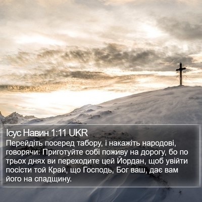 Ісус Навин 1:11 UKR Bible Verse Image