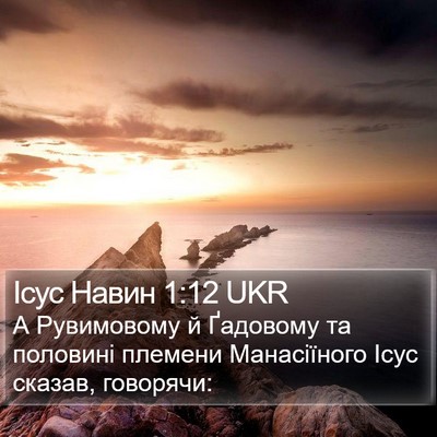 Ісус Навин 1:12 UKR Bible Verse Image