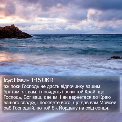 Ісус Навин 1:15 UKR Bible Verse Image