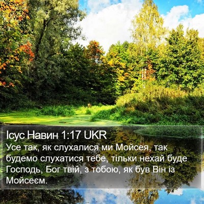 Ісус Навин 1:17 UKR Bible Verse Image