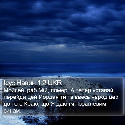 Ісус Навин 1:2 UKR Bible Verse Image