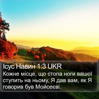 Ісус Навин 1:3 UKR Bible Verse Image