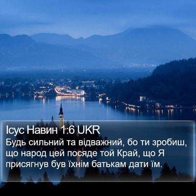 Ісус Навин 1:6 UKR Bible Verse Image