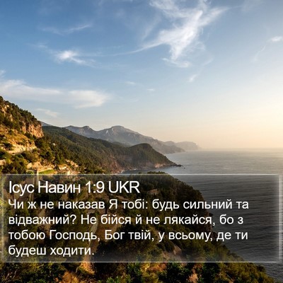 Ісус Навин 1:9 UKR Bible Verse Image