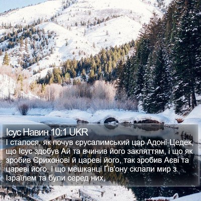 Ісус Навин 10:1 UKR Bible Verse Image