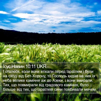 Ісус Навин 10:11 UKR Bible Verse Image