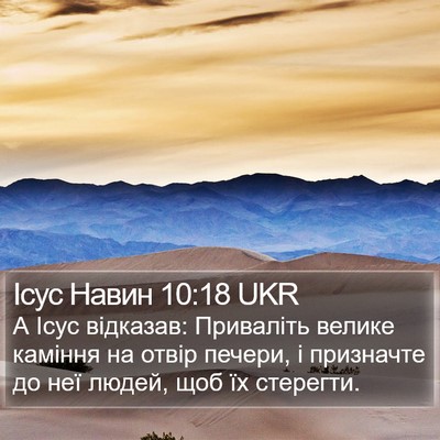 Ісус Навин 10:18 UKR Bible Verse Image