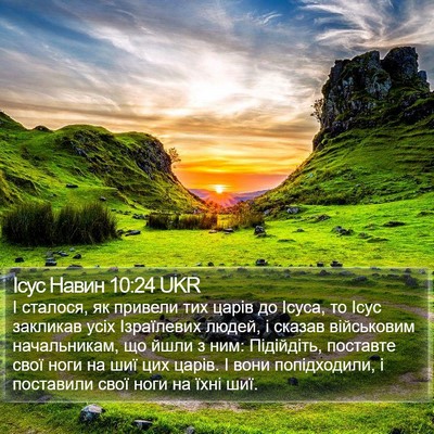 Ісус Навин 10:24 UKR Bible Verse Image