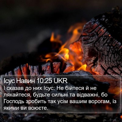 Ісус Навин 10:25 UKR Bible Verse Image