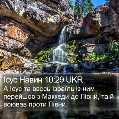 Ісус Навин 10:29 UKR Bible Verse Image