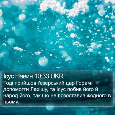 Ісус Навин 10:33 UKR Bible Verse Image