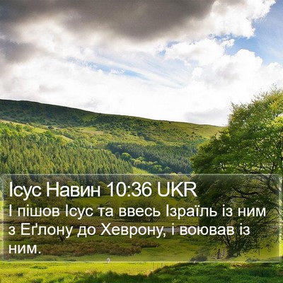 Ісус Навин 10:36 UKR Bible Verse Image