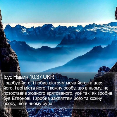 Ісус Навин 10:37 UKR Bible Verse Image