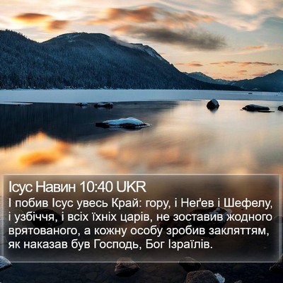 Ісус Навин 10:40 UKR Bible Verse Image