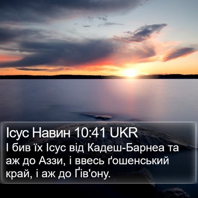 Ісус Навин 10:41 UKR Bible Verse Image