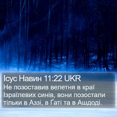 Ісус Навин 11:22 UKR Bible Verse Image