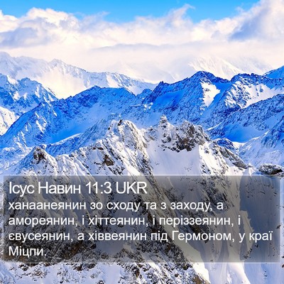 Ісус Навин 11:3 UKR Bible Verse Image