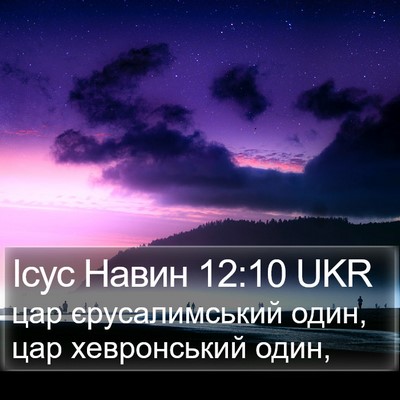 Ісус Навин 12:10 UKR Bible Verse Image