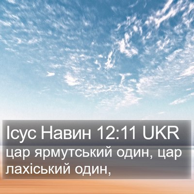 Ісус Навин 12:11 UKR Bible Verse Image