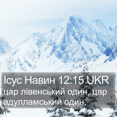 Ісус Навин 12:15 UKR Bible Verse Image