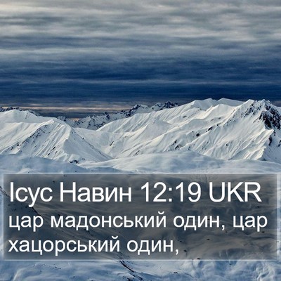 Ісус Навин 12:19 UKR Bible Verse Image