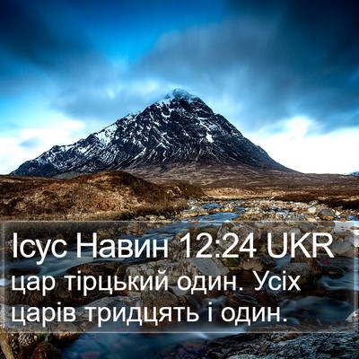 Ісус Навин 12:24 UKR Bible Verse Image
