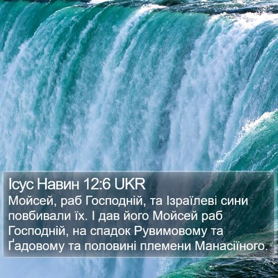 Ісус Навин 12:6 UKR Bible Verse Image