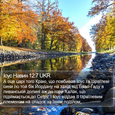 Ісус Навин 12:7 UKR Bible Verse Image