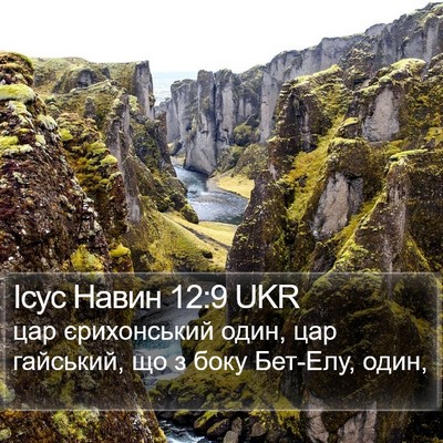 Ісус Навин 12:9 UKR Bible Verse Image