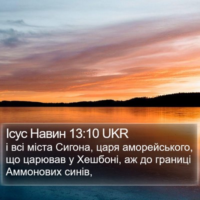 Ісус Навин 13:10 UKR Bible Verse Image
