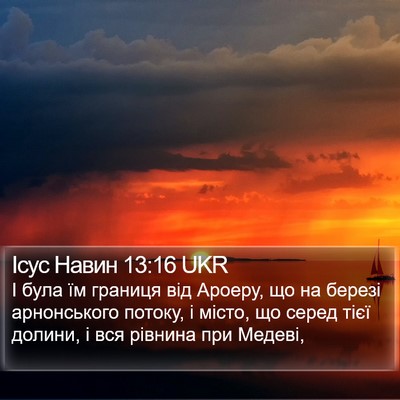 Ісус Навин 13:16 UKR Bible Verse Image