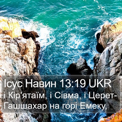 Ісус Навин 13:19 UKR Bible Verse Image