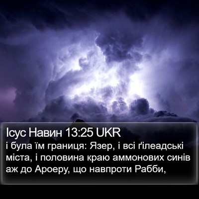 Ісус Навин 13:25 UKR Bible Verse Image