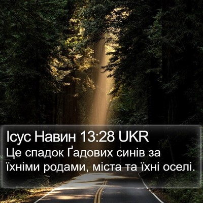 Ісус Навин 13:28 UKR Bible Verse Image