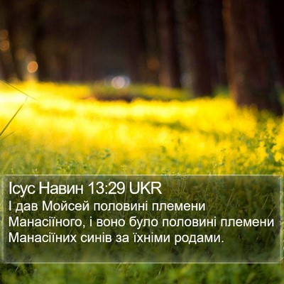 Ісус Навин 13:29 UKR Bible Verse Image