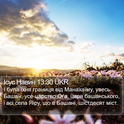 Ісус Навин 13:30 UKR Bible Verse Image