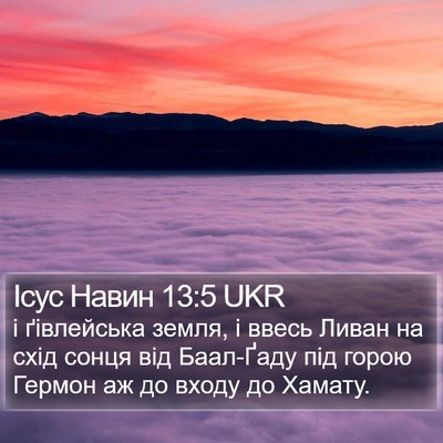Ісус Навин 13:5 UKR Bible Verse Image