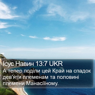 Ісус Навин 13:7 UKR Bible Verse Image