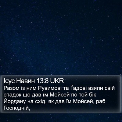 Ісус Навин 13:8 UKR Bible Verse Image