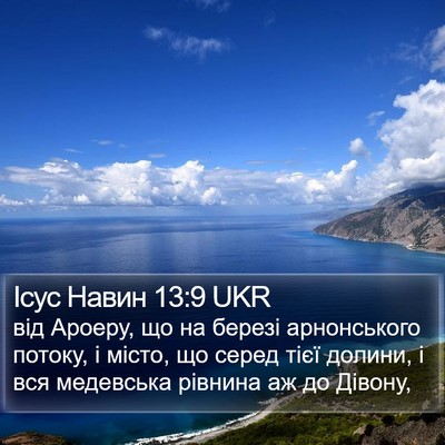 Ісус Навин 13:9 UKR Bible Verse Image
