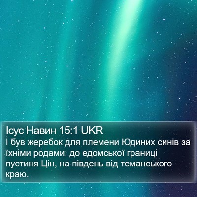 Ісус Навин 15:1 UKR Bible Verse Image