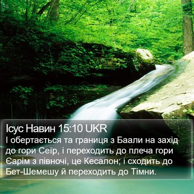 Ісус Навин 15:10 UKR Bible Verse Image