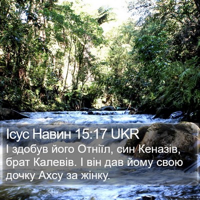 Ісус Навин 15:17 UKR Bible Verse Image