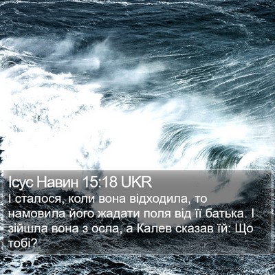 Ісус Навин 15:18 UKR Bible Verse Image