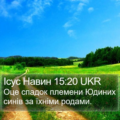 Ісус Навин 15:20 UKR Bible Verse Image