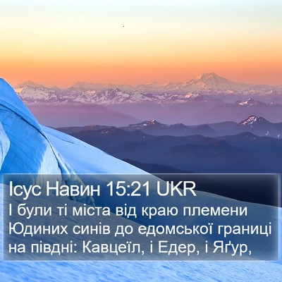 Ісус Навин 15:21 UKR Bible Verse Image