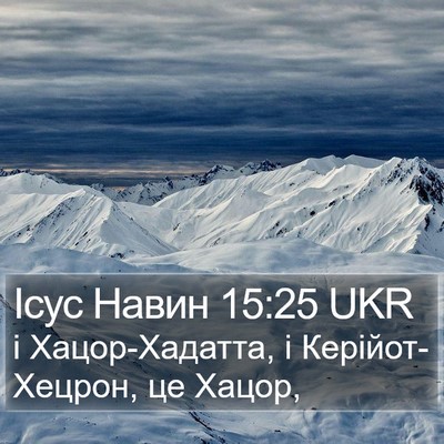 Ісус Навин 15:25 UKR Bible Verse Image
