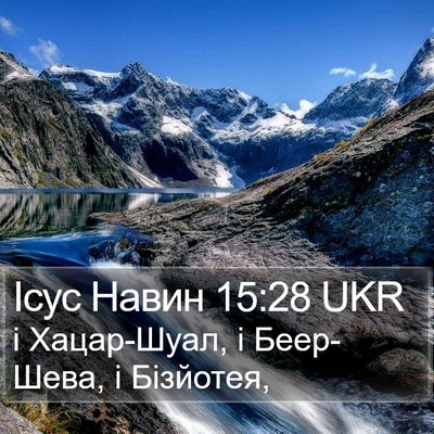 Ісус Навин 15:28 UKR Bible Verse Image