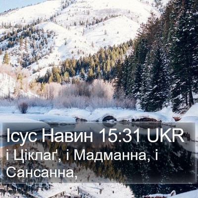 Ісус Навин 15:31 UKR Bible Verse Image