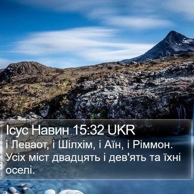 Ісус Навин 15:32 UKR Bible Verse Image